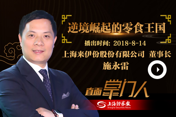 施永雷：逆境崛起的零食王国