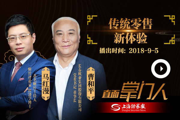 曹和平：传统零售新体验