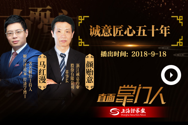 颜贻意：诚意匠心五十年