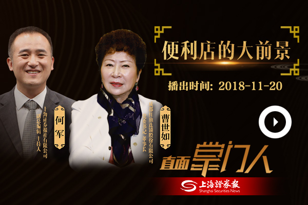 曹世如：便利店的大前景