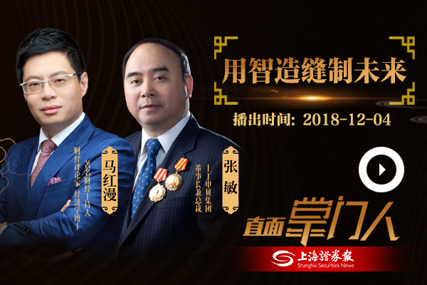 张敏：用智造缝制未来