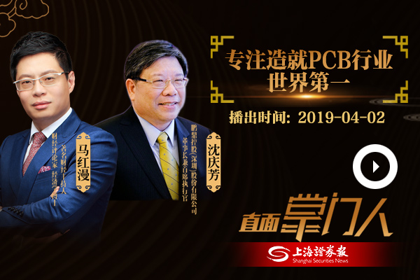 沈庆芳：专注造就PCB行业世界第一
