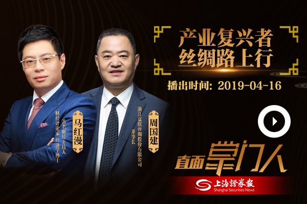 周国建：产业复兴者 丝绸路上行