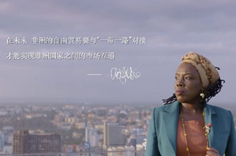 一带一路·智者|肯尼亚：看她怎样帮助非洲企业对接“一带一路”
