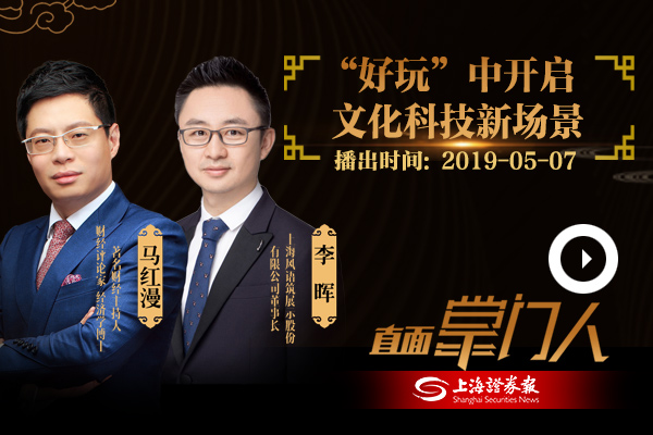 李晖：&ldquo;好玩&rdquo;中开启文化科技新场景