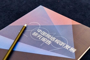 2019中国网络视听发展报告