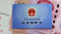 北京：社保待遇上调 近350万人受益