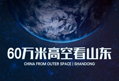 60万米高空看山东，是什么体验？