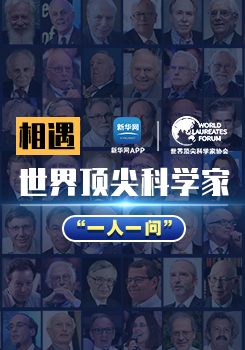 相遇世界顶尖科学家