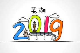 [手繪動漫]2019，為江城之變點個大大的讚！