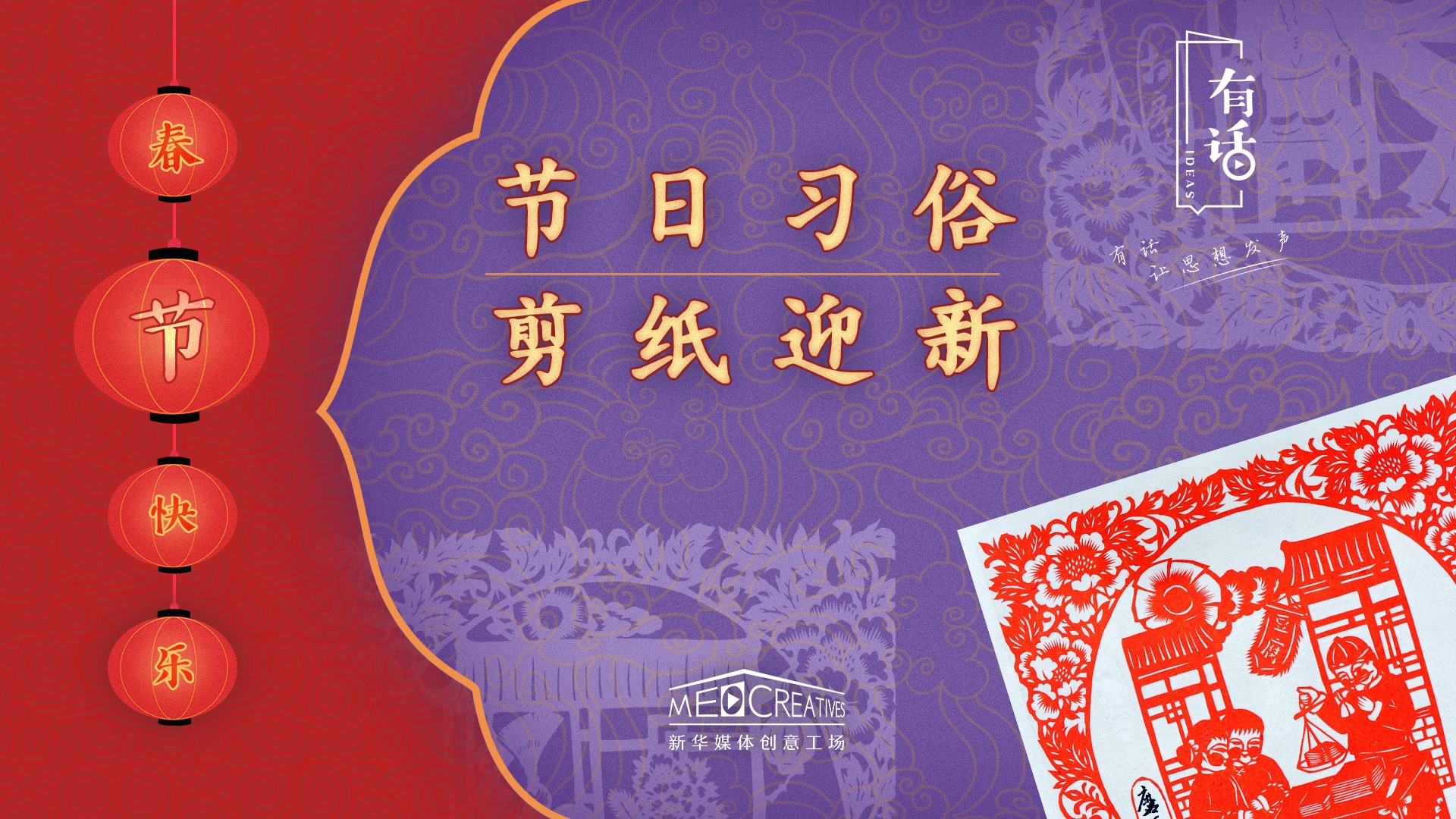 找回年味儿，剪纸迎新春