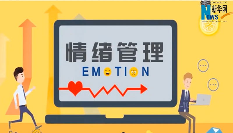 @壓力中的你，這份情緒管理指南請收下