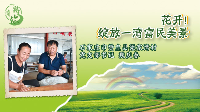 花開！綻放一灣富民美景