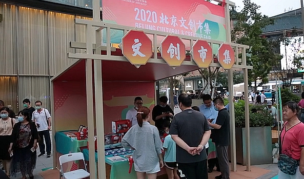 2020北京文创市集王府井站正式开集