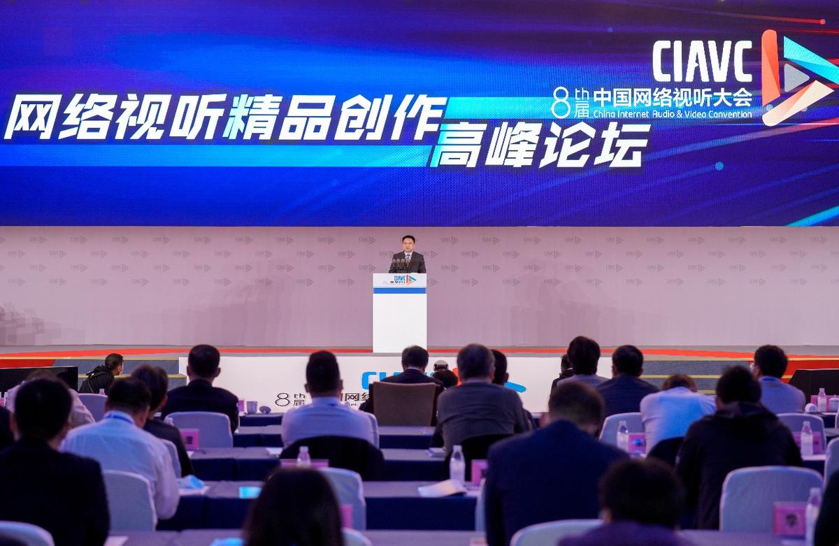 网络视听精品创作高峰论坛会场