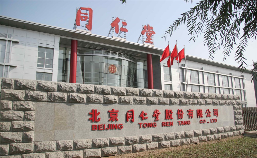 北京同仁堂股份：把好药品质量&ldquo;第一关&rdquo;