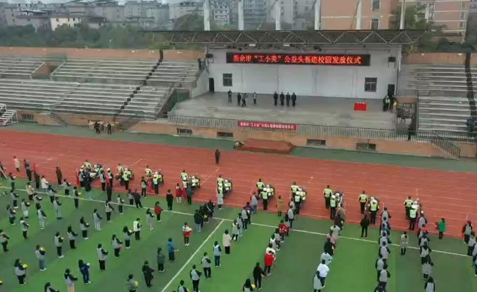 築牢安全關！江西新余千頂公益頭盔進校園