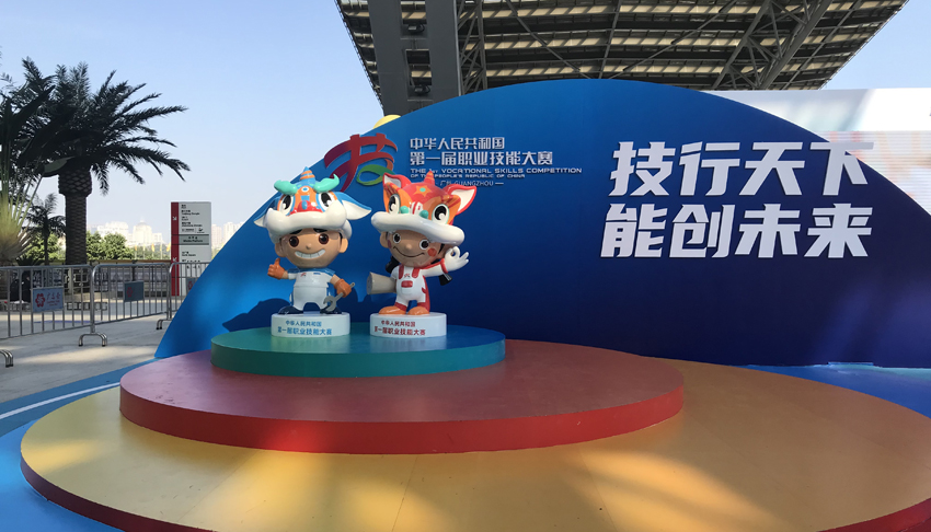 中國職業技能&ldquo;超級大賽&rdquo;開啟