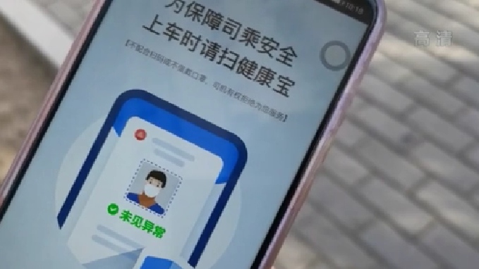 北京市乘坐計程車網約車需掃碼登記