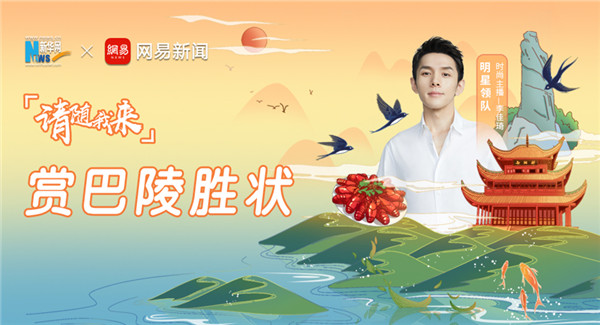 请随我来&middot;赏巴陵胜状