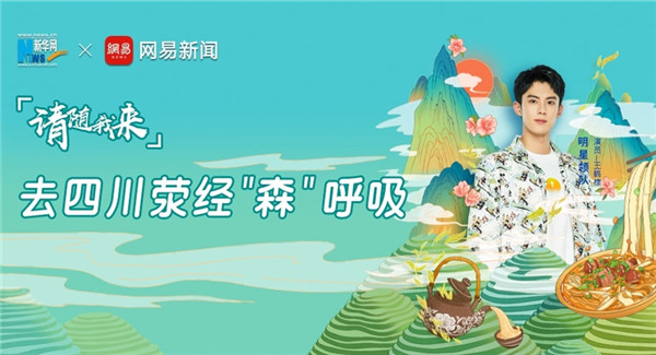 请随我来&middot;去四川荥经&ldquo;森&rdquo;呼吸