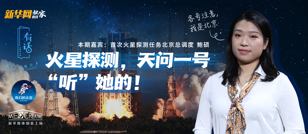 有话｜大写的优秀！90后的她成为了“天问一号”的北京总调度