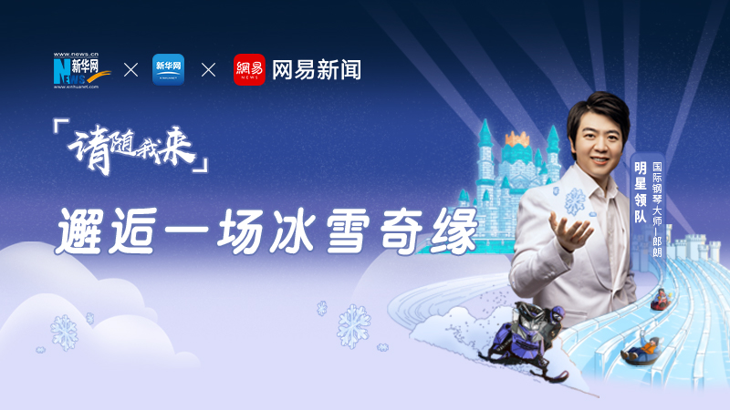 请随我来&middot;去哈尔滨邂逅一场冰雪奇缘