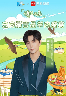 请随我来&middot;去内蒙古品羊肉盛宴