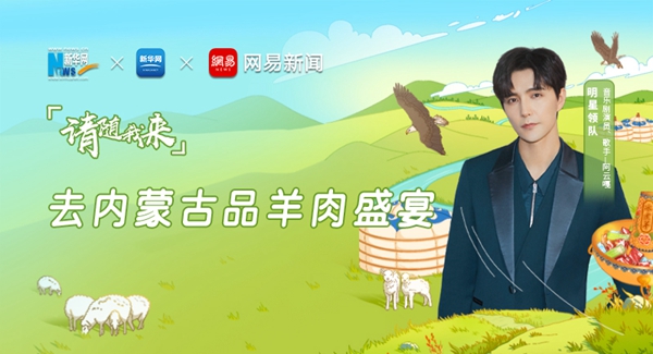 请随我来&middot;去内蒙古品羊肉盛宴