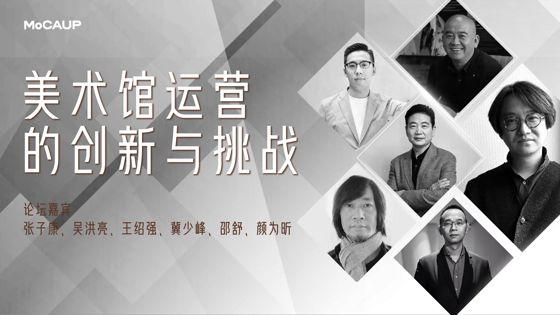 直播：馆长论坛&mdash;&mdash;美术馆运营的创新与挑战