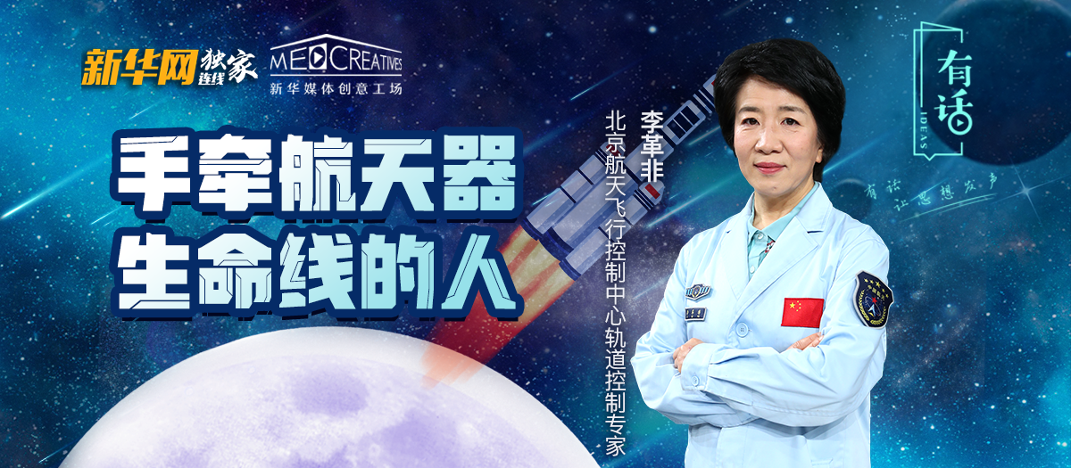 有話｜致敬中國航太人——她是手握航太器生命線的人