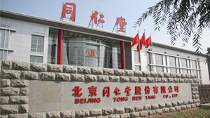 同仁堂集团与中国政法大学签署战略合作协议