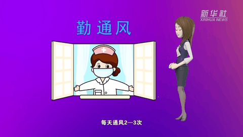 新华全媒+｜一分钟动画：居家卫生防疫小常识
