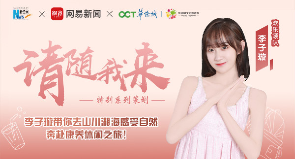 请随我来&middot;带你体验康养休闲的治愈之旅