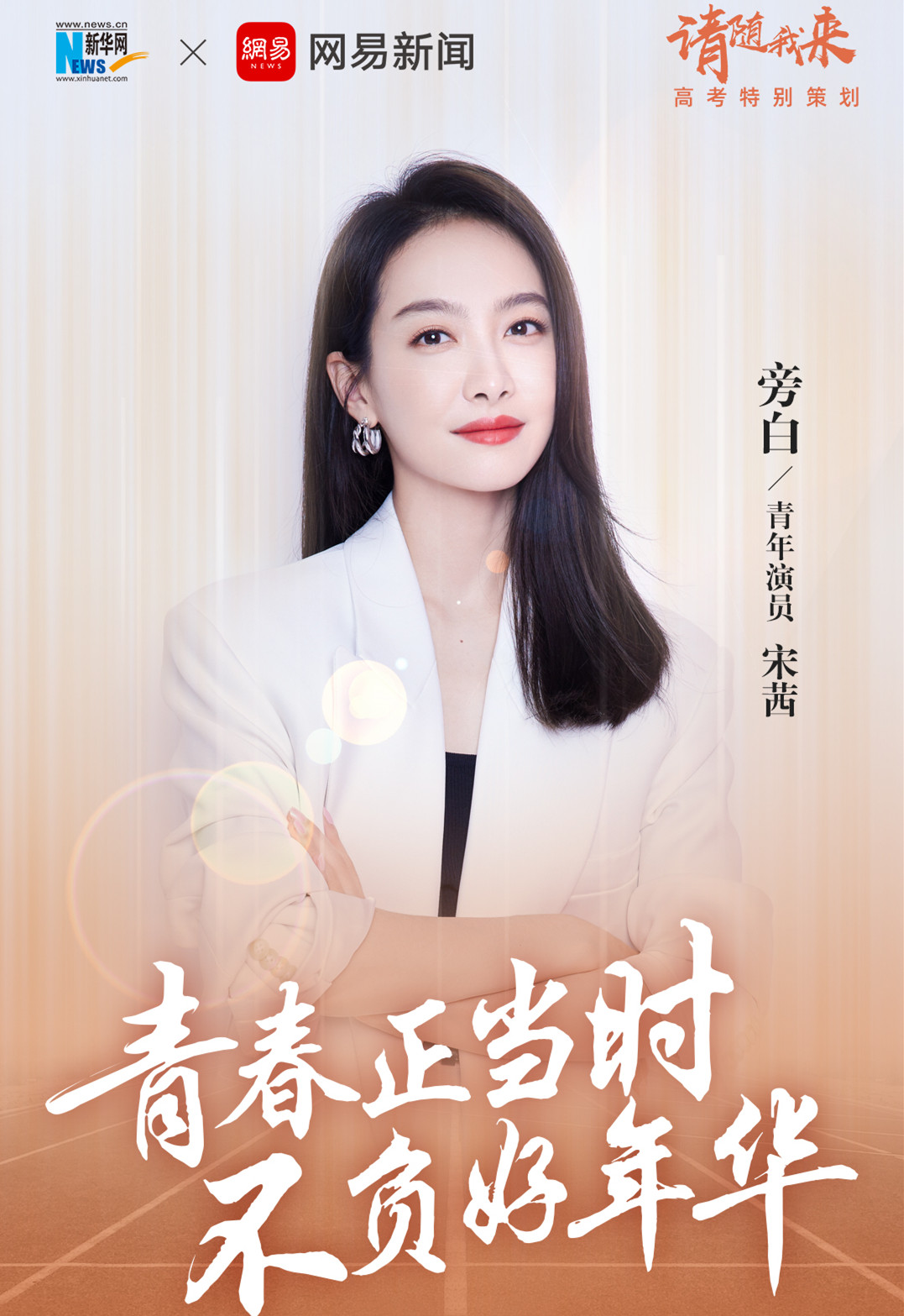 请随我来|青春正当时 不负好年华