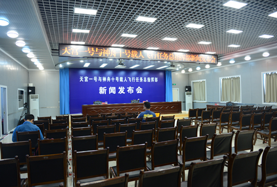 首场新闻发布会即将举行