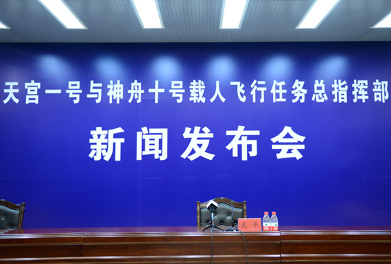 新闻发布会现场