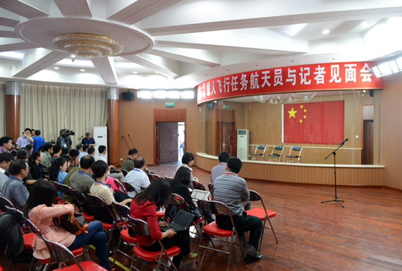 航天员飞行乘组与中外记者见面会现场