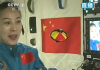 神舟十号航天员太空授课