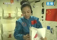 神舟十号航天员太空授课