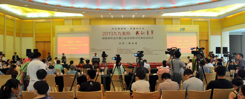 2013九九重阳“我的长辈”微视屏作品大赛启动