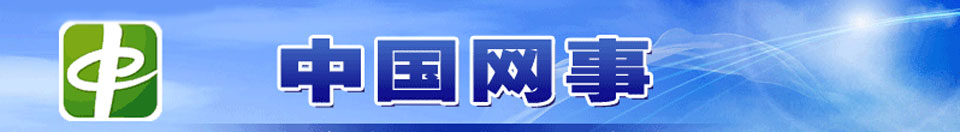 中国网事