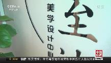 北京多部门联合执法 取缔非法医美机构