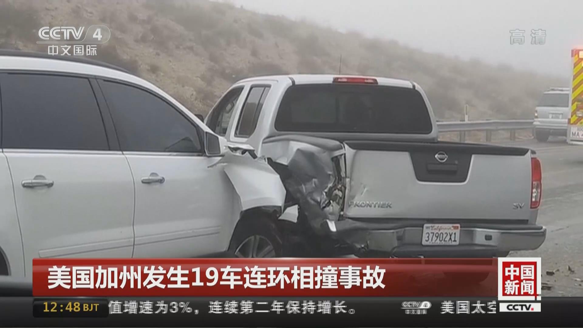 美國加州發生19車連環相撞事故