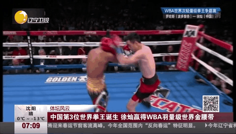 中國第3位世界拳王誕生 徐燦贏得WBA羽量級世界金腰帶