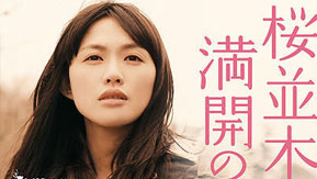 树木希林海外参演作品《盛开的樱花与恶魔》日本定档