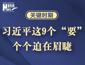 【疫情防控】关键时期，习近平这9个“要”个个迫在眉睫