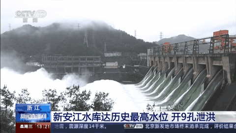 浙江：新安江水庫達歷史最高水位 開9孔泄洪