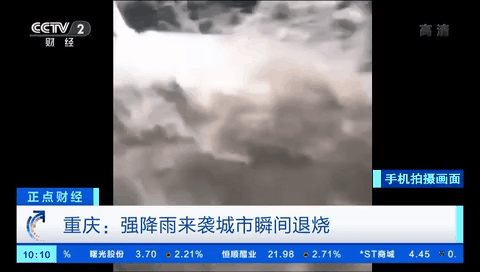 重庆：强降雨来袭城市瞬间退烧
