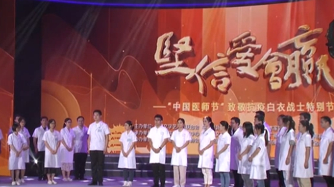 湖北：中國醫師節 文藝界致敬抗疫白衣戰士